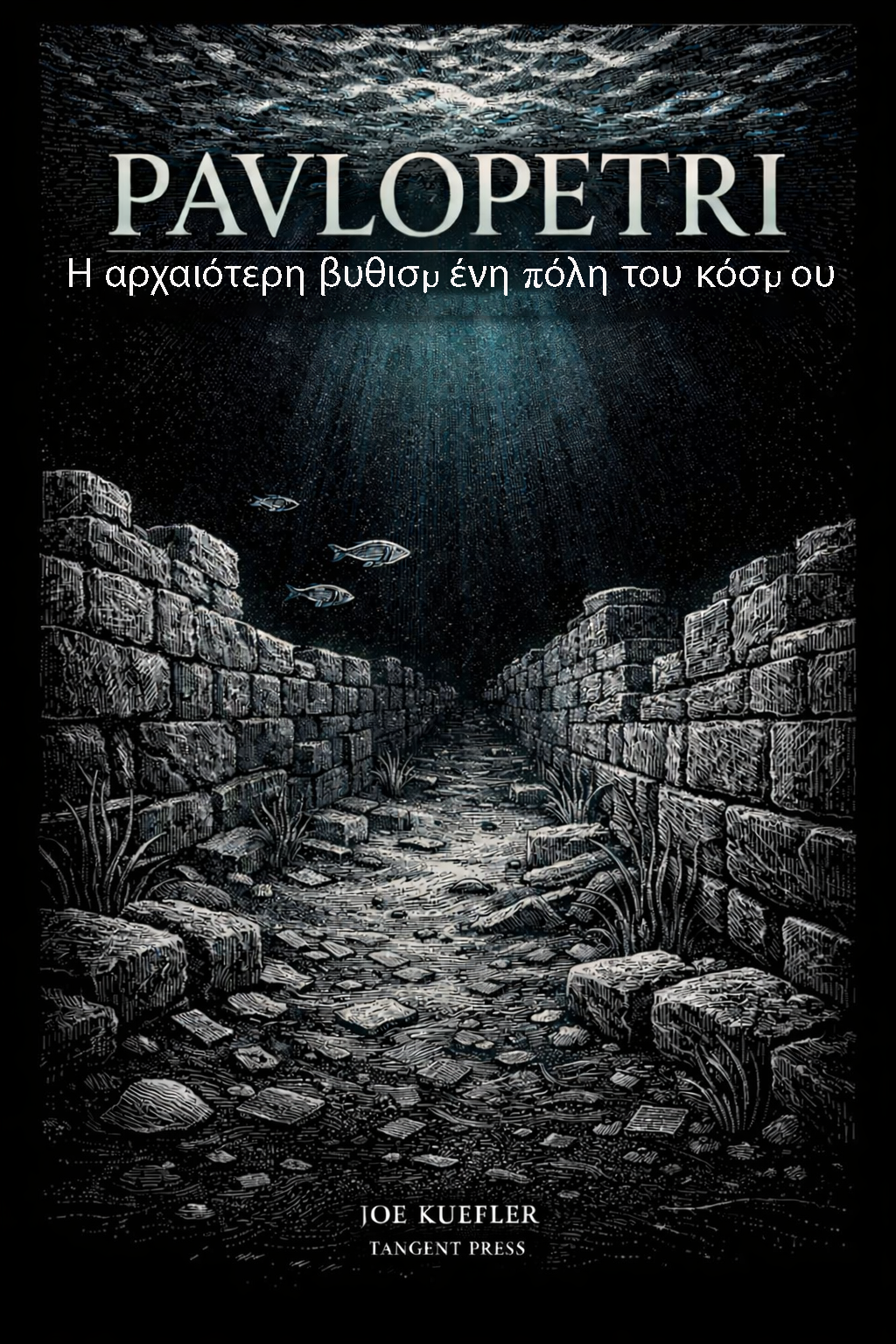 Pavlopetri — Ελληνική Έκδοση